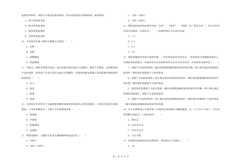 2020年安全工程师《安全生产技术》能力提升试题 附解析.doc_第2页