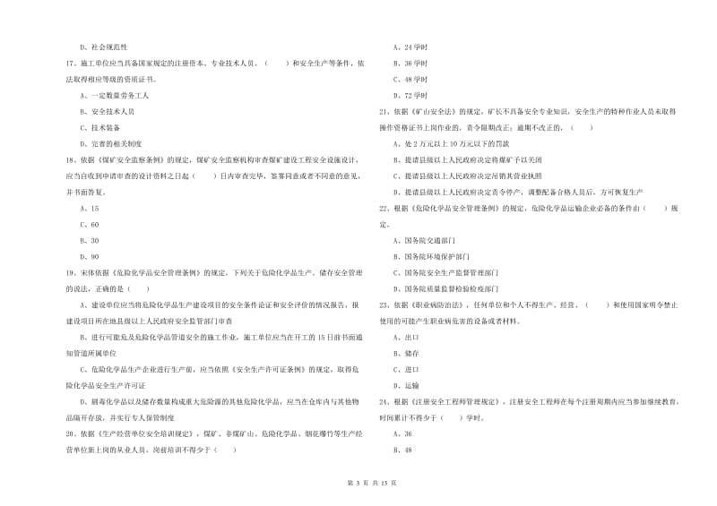 2020年安全工程师《安全生产法及相关法律知识》考前练习试卷A卷.doc_第3页