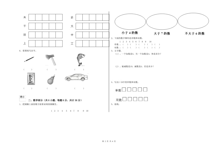 2020年实验幼儿园小班模拟考试试卷C卷 附解析.doc_第2页