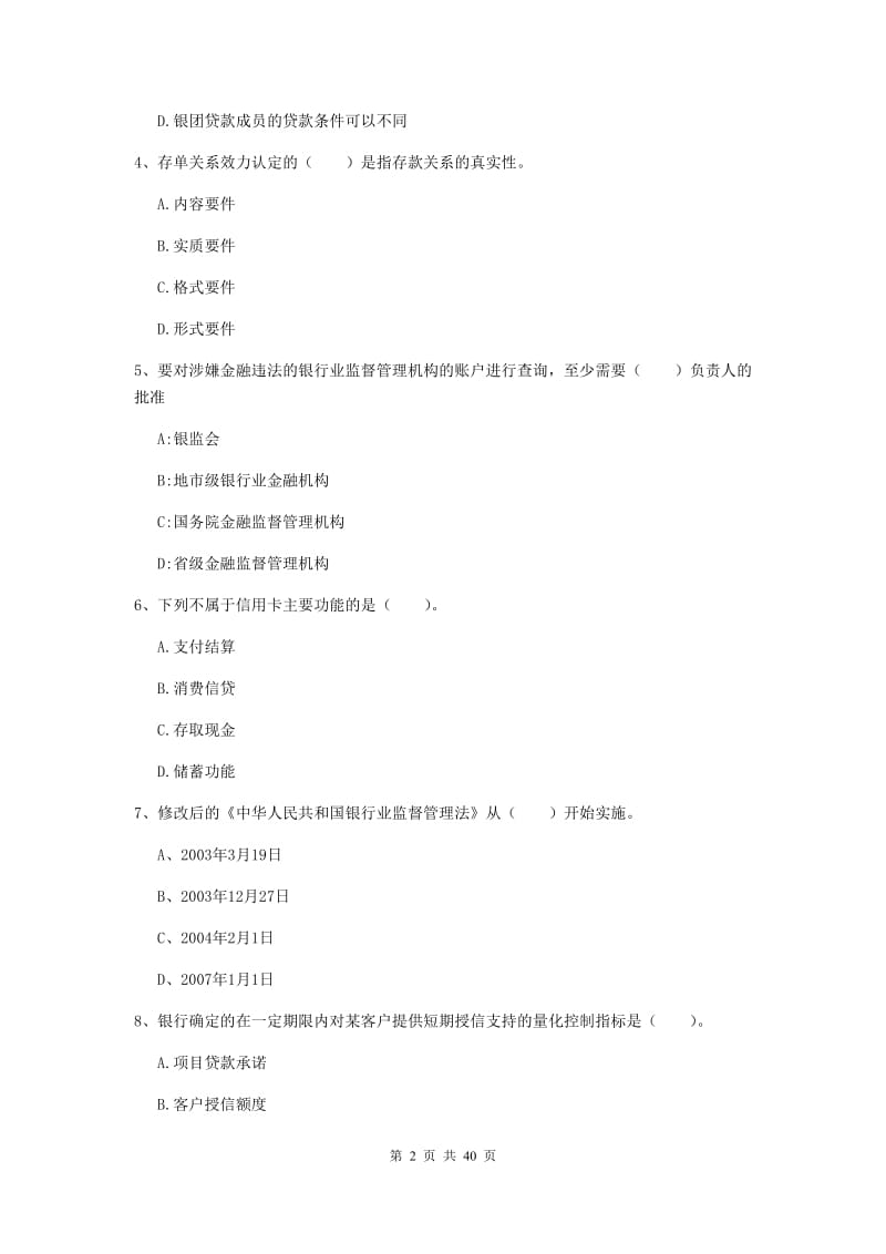 中级银行从业资格《银行业法律法规与综合能力》全真模拟考试试题B卷 附解析.doc_第2页