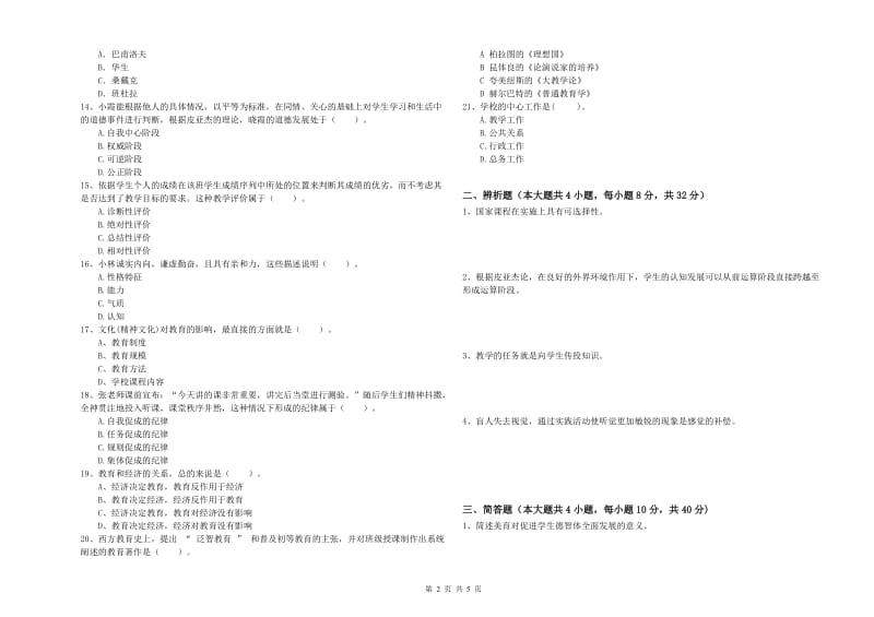 中学教师资格证考试《教育知识与能力》题库综合试题B卷 附答案.doc_第2页