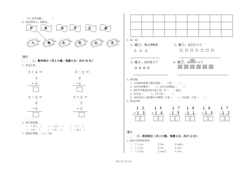 2020年实验幼儿园幼升小衔接班开学检测试题A卷 附答案.doc_第2页