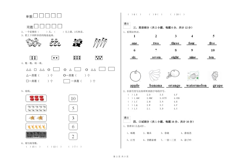 2020年实验幼儿园中班综合检测试题B卷 含答案.doc_第2页