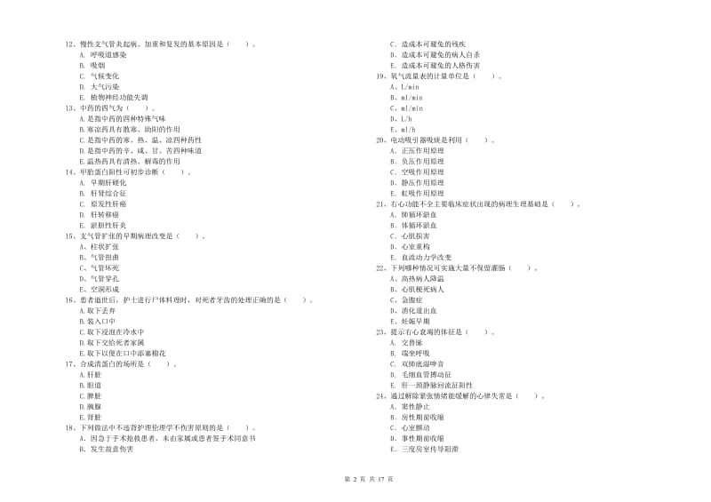 2020年护士职业资格证《专业实务》考前练习试题B卷 附解析.doc_第2页