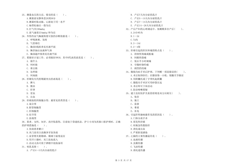 2020年护士职业资格证《专业实务》考前练习试题B卷 附解析.doc_第3页