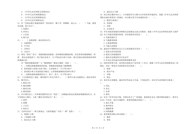 2020年小学教师资格证考试《综合素质（小学）》题库检测试题B卷 附解析.doc_第2页