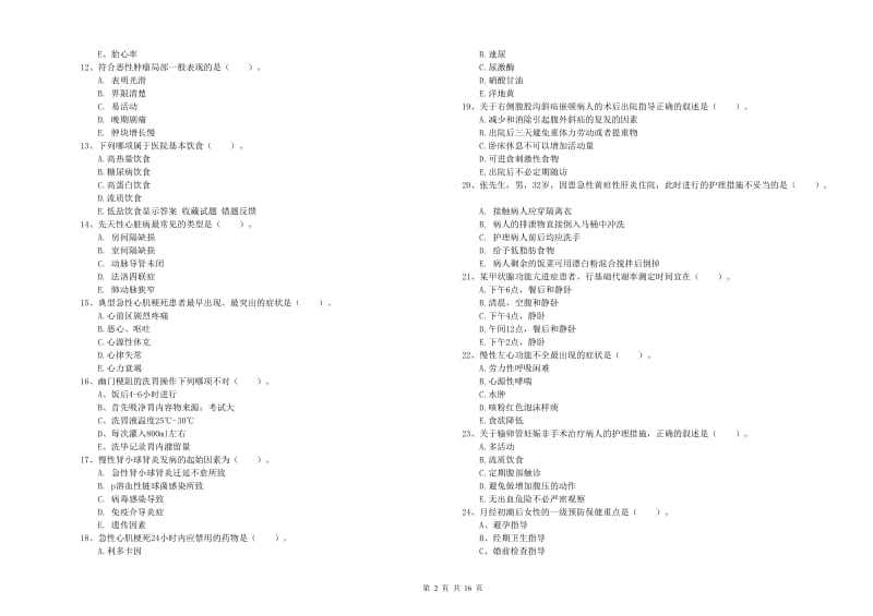 2020年护士职业资格《实践能力》考前检测试卷D卷 附答案.doc_第2页