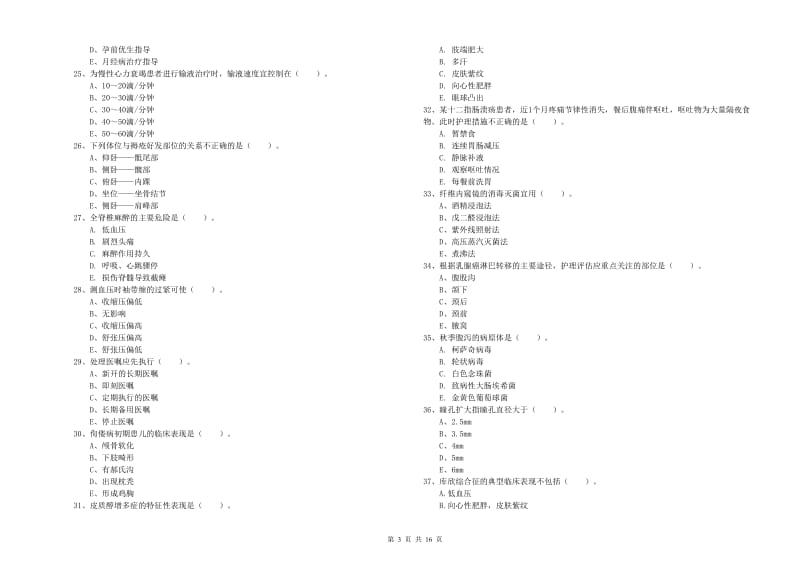 2020年护士职业资格《实践能力》考前检测试卷D卷 附答案.doc_第3页