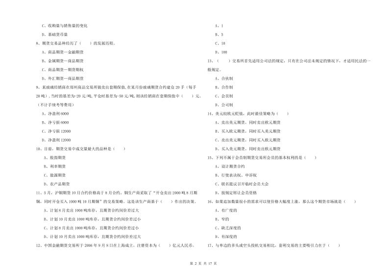 2020年期货从业资格证《期货投资分析》考前检测试卷D卷.doc_第2页