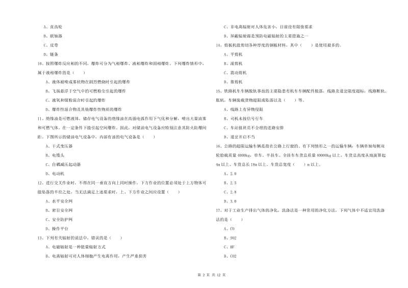 2020年安全工程师考试《安全生产技术》题库检测试题D卷 含答案.doc_第2页