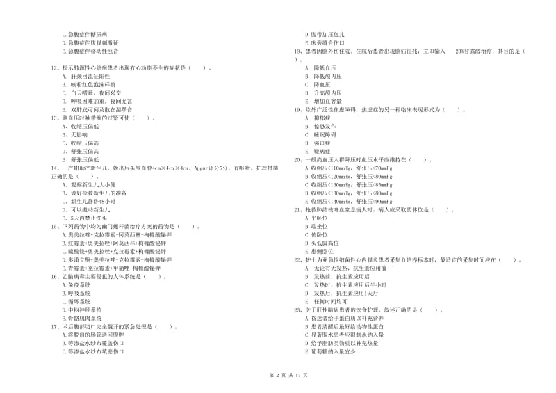 2020年护士职业资格证《实践能力》考前练习试题A卷 附答案.doc_第2页