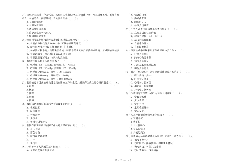 2020年护士职业资格证《实践能力》考前练习试题A卷 附答案.doc_第3页