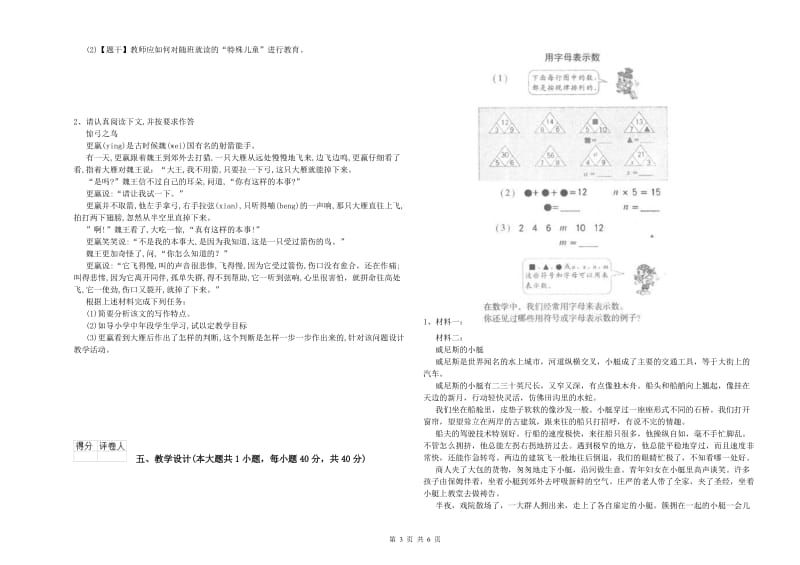 2020年小学教师职业资格《教育教学知识与能力》题库综合试卷D卷 含答案.doc_第3页