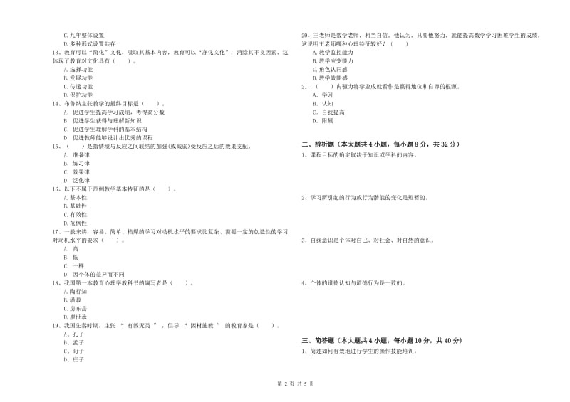 中学教师资格证《教育知识与能力》能力提升试题D卷 含答案.doc_第2页