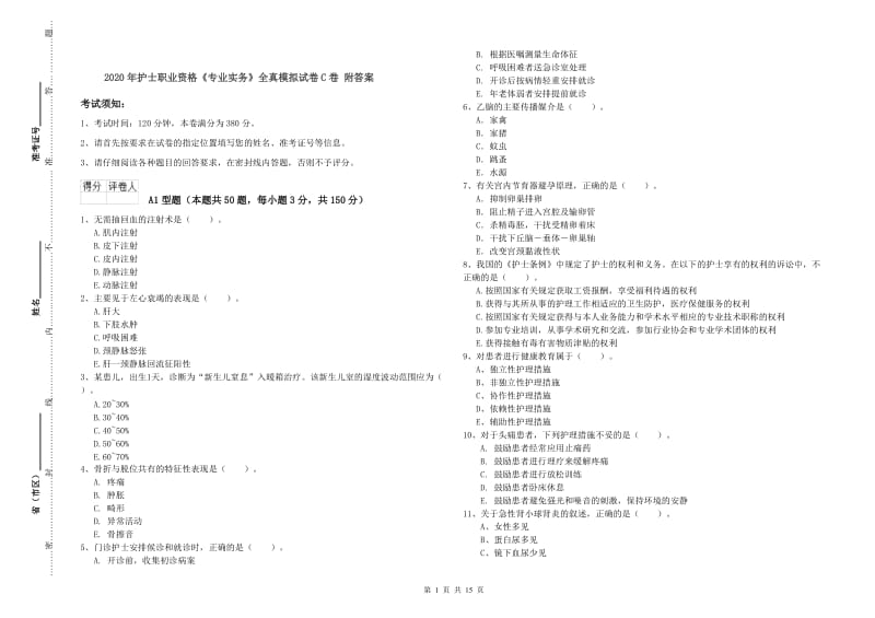 2020年护士职业资格《专业实务》全真模拟试卷C卷 附答案.doc_第1页