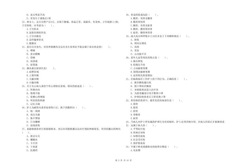 2020年护士职业资格《专业实务》全真模拟试卷C卷 附答案.doc_第2页