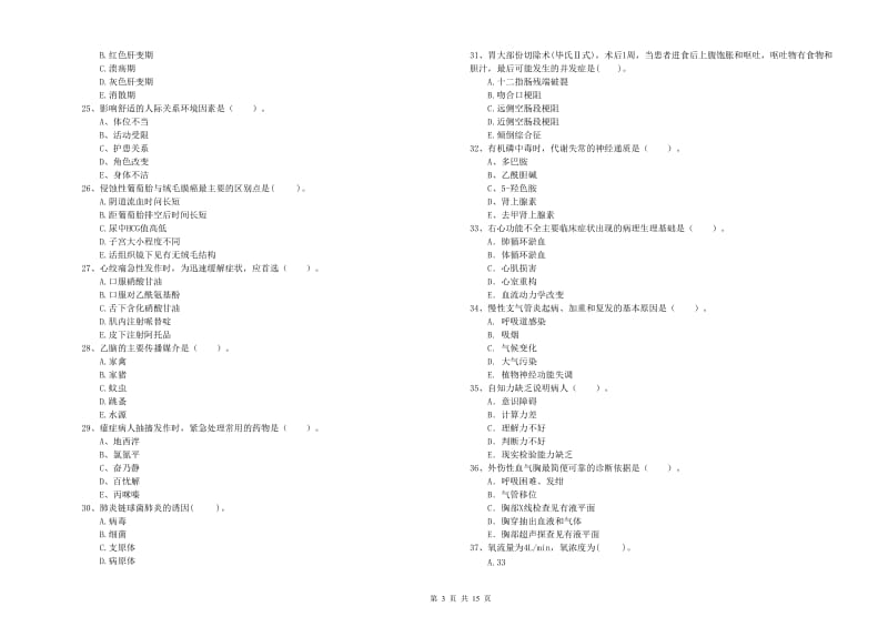 2020年护士职业资格《专业实务》全真模拟试卷C卷 附答案.doc_第3页