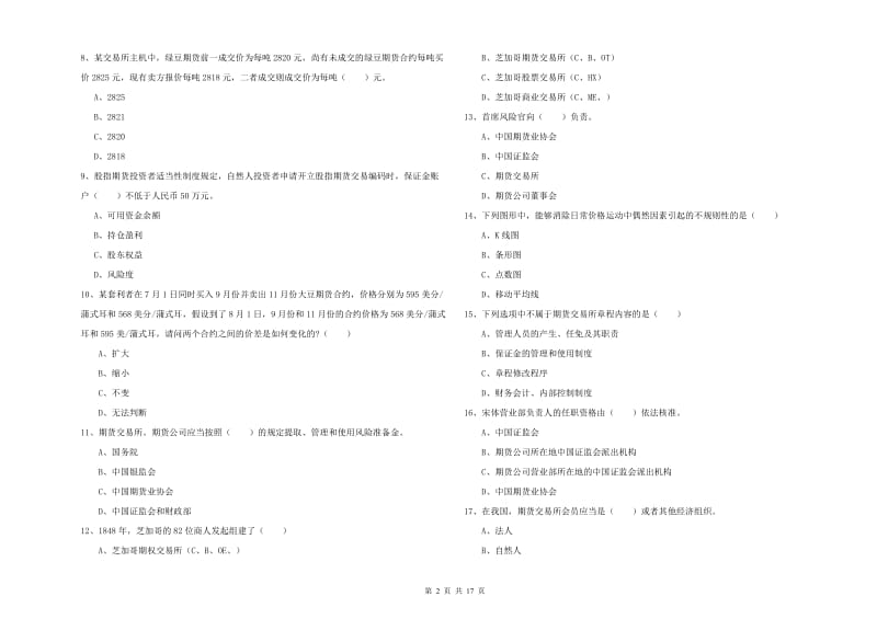 2020年期货从业资格证考试《期货基础知识》押题练习试题A卷 附答案.doc_第2页