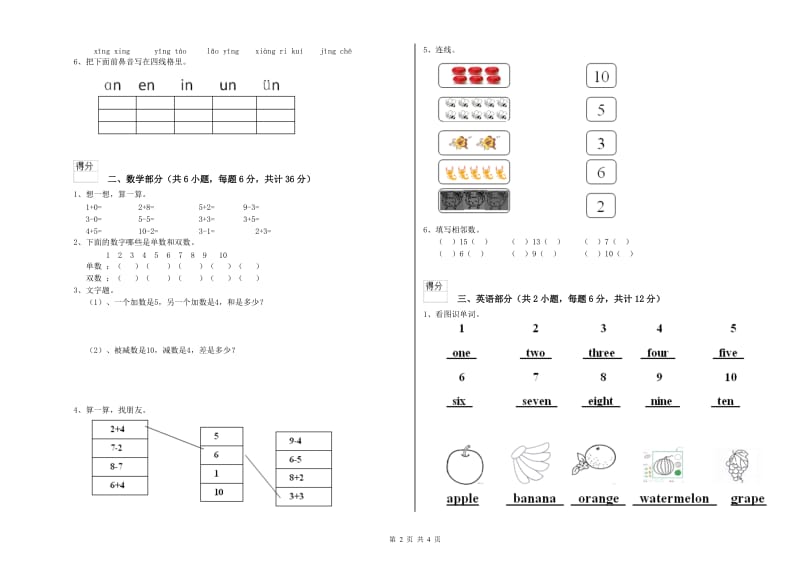 2020年实验幼儿园学前班月考试卷A卷 含答案.doc_第2页