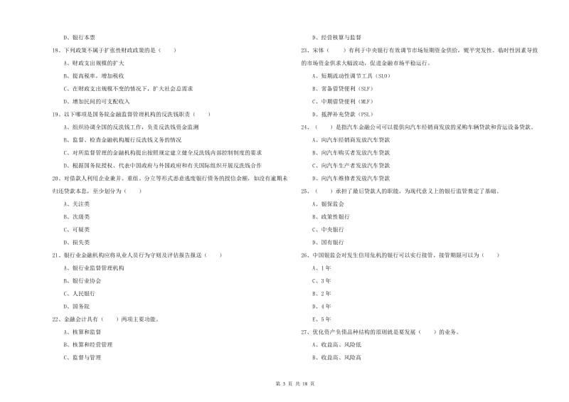 中级银行从业考试《银行管理》押题练习试题D卷 附答案.doc_第3页