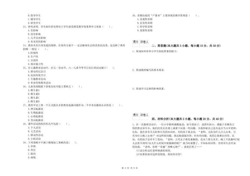 2020年小学教师职业资格考试《教育教学知识与能力》每周一练试题C卷.doc_第2页