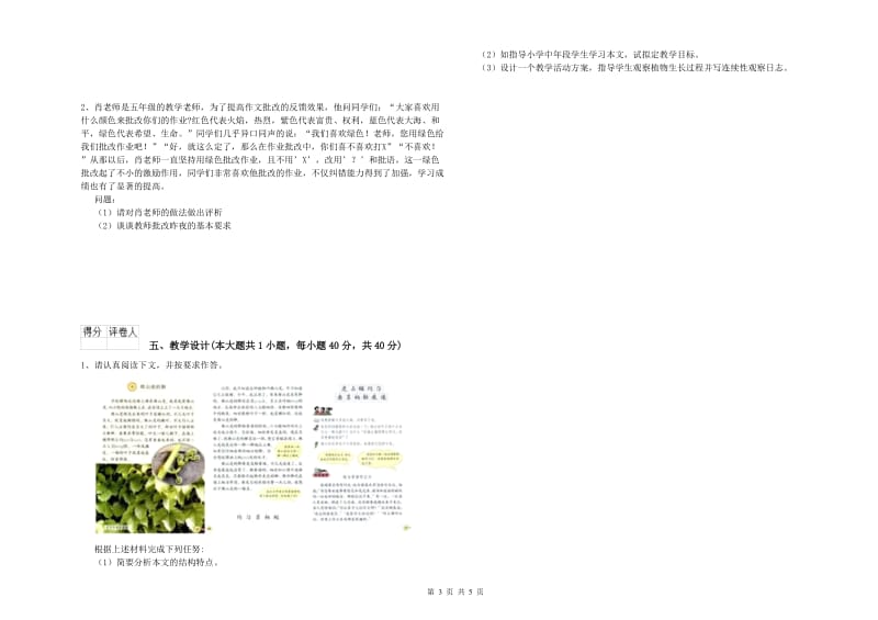 2020年小学教师职业资格考试《教育教学知识与能力》每周一练试题C卷.doc_第3页