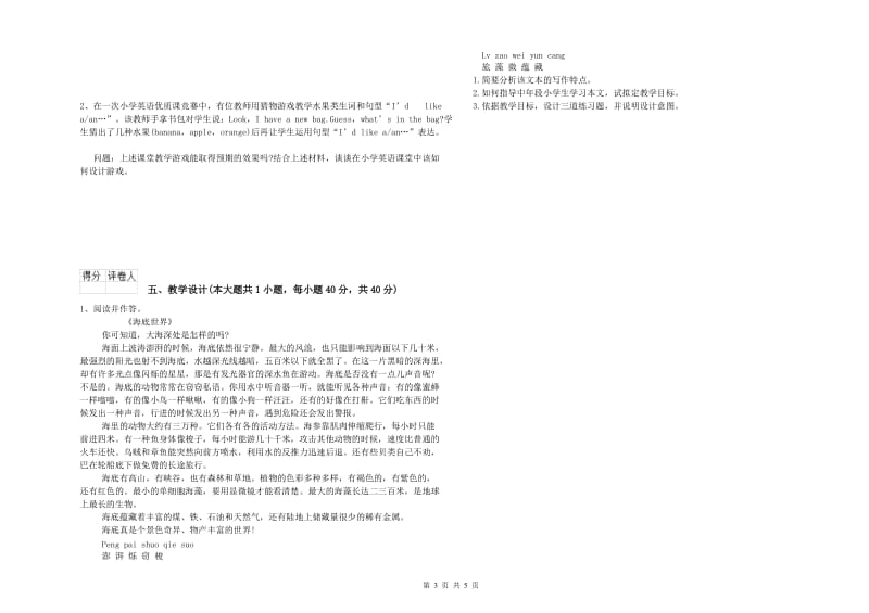 2020年小学教师职业资格考试《教育教学知识与能力》每周一练试卷D卷.doc_第3页