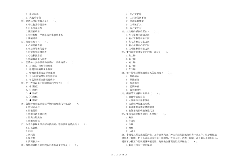 2020年护士职业资格证考试《专业实务》每周一练试题A卷 附解析.doc_第2页