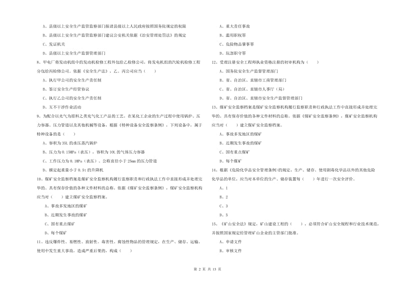 2020年注册安全工程师《安全生产法及相关法律知识》真题练习试卷A卷 附解析.doc_第2页