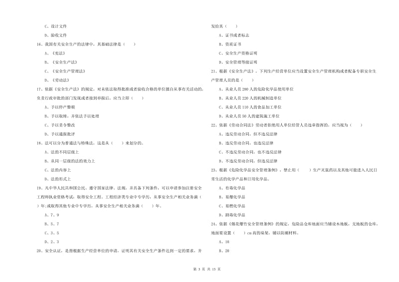 2020年注册安全工程师《安全生产法及相关法律知识》真题练习试卷A卷 附解析.doc_第3页