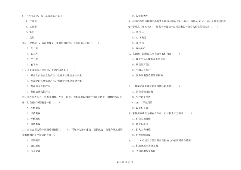 2020年期货从业资格《期货投资分析》能力测试试卷A卷 附解析.doc_第2页