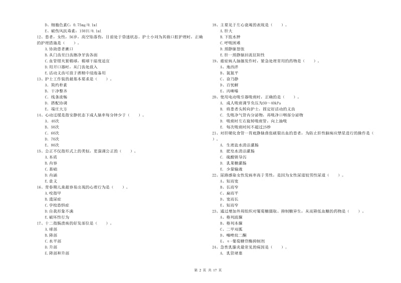 2020年护士职业资格考试《专业实务》每周一练试题C卷 附答案.doc_第2页