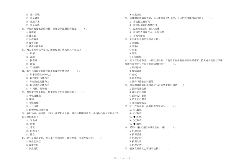 2020年护士职业资格考试《专业实务》每周一练试题C卷 附答案.doc_第3页