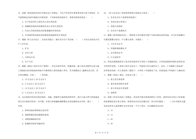 2020年注册安全工程师考试《安全生产法及相关法律知识》押题练习试题 附解析.doc_第3页