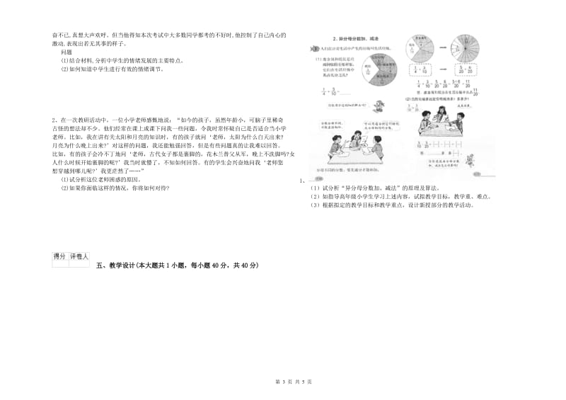 2020年小学教师职业资格《教育教学知识与能力》考前冲刺试题C卷 附答案.doc_第3页