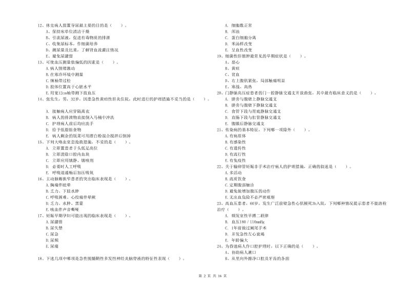 2020年护士职业资格考试《实践能力》全真模拟试题B卷 附解析.doc_第2页