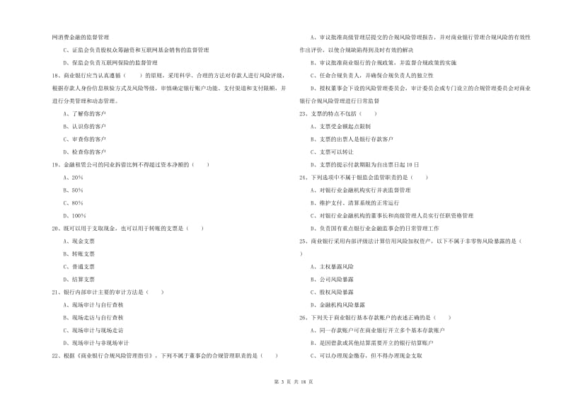 中级银行从业考试《银行管理》题库练习试题D卷.doc_第3页