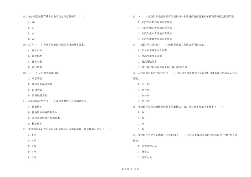 中级银行从业资格《银行管理》自我检测试题D卷 附答案.doc_第3页