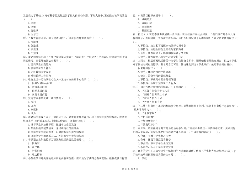 中学教师资格证考试《综合素质》能力测试试卷B卷 附答案.doc_第2页