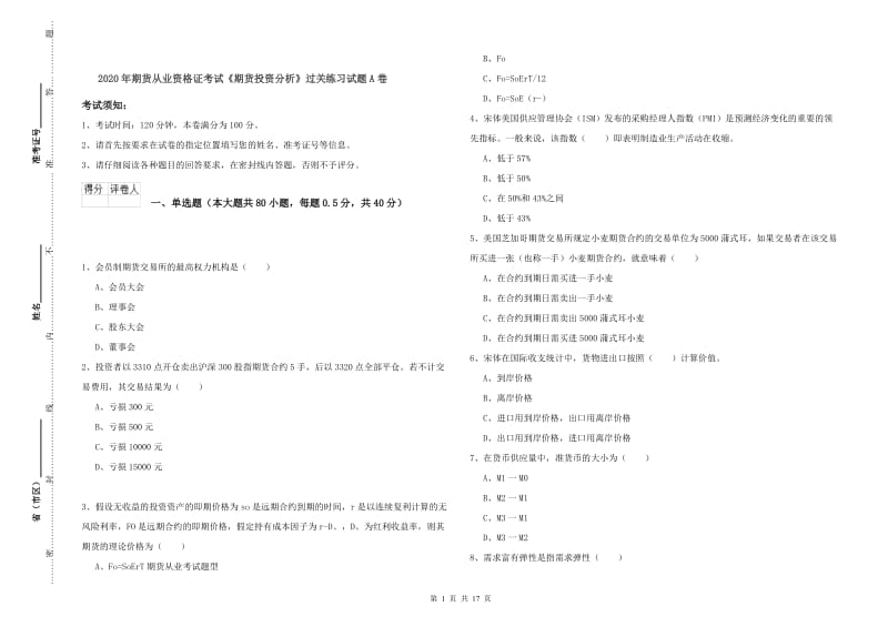 2020年期货从业资格证考试《期货投资分析》过关练习试题A卷.doc_第1页