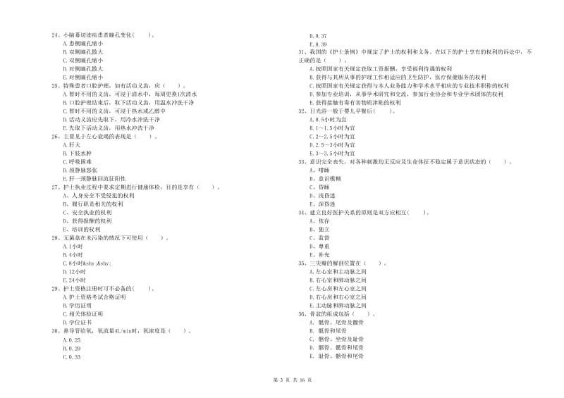 2020年护士职业资格考试《专业实务》题库综合试题B卷.doc_第3页