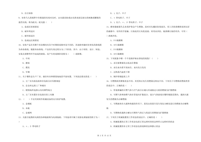 2020年注册安全工程师《安全生产技术》提升训练试题C卷 含答案.doc_第2页