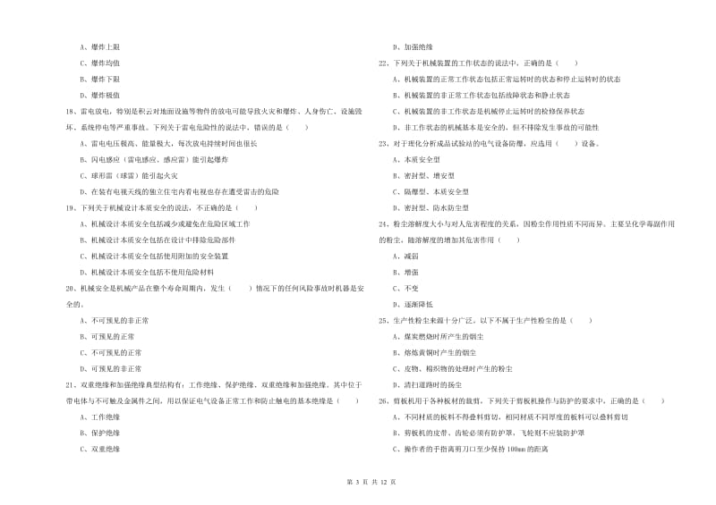 2020年安全工程师考试《安全生产技术》模拟考试试卷B卷.doc_第3页