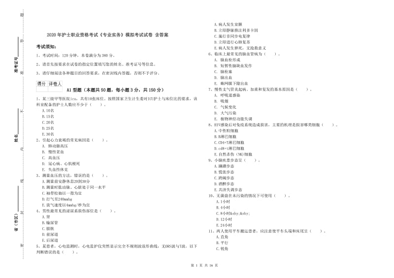 2020年护士职业资格考试《专业实务》模拟考试试卷 含答案.doc_第1页