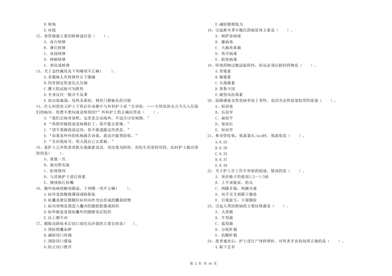 2020年护士职业资格考试《专业实务》模拟考试试卷 含答案.doc_第2页