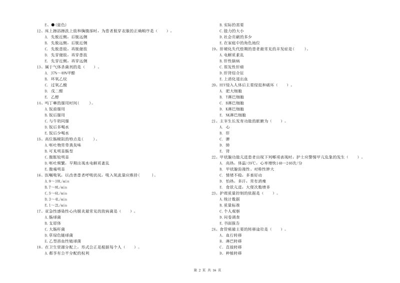 2020年护士职业资格考试《专业实务》提升训练试题 附解析.doc_第2页