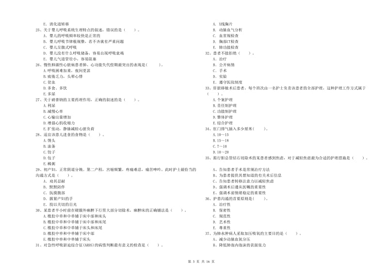 2020年护士职业资格考试《专业实务》提升训练试题 附解析.doc_第3页