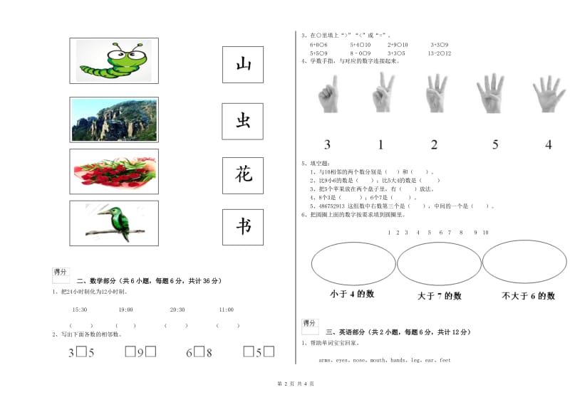 2020年实验幼儿园幼升小衔接班期中考试试卷A卷 含答案.doc_第2页