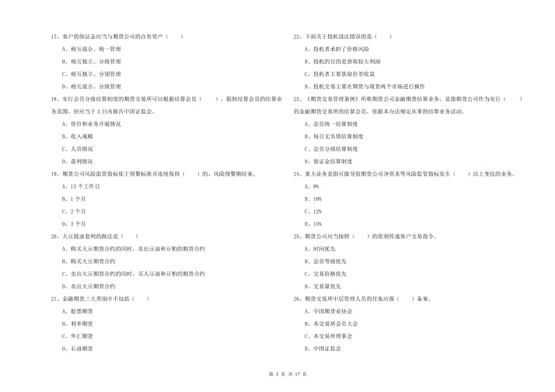 2020年期货从业资格《期货基础知识》真题模拟试卷D卷 附解析.doc_第3页