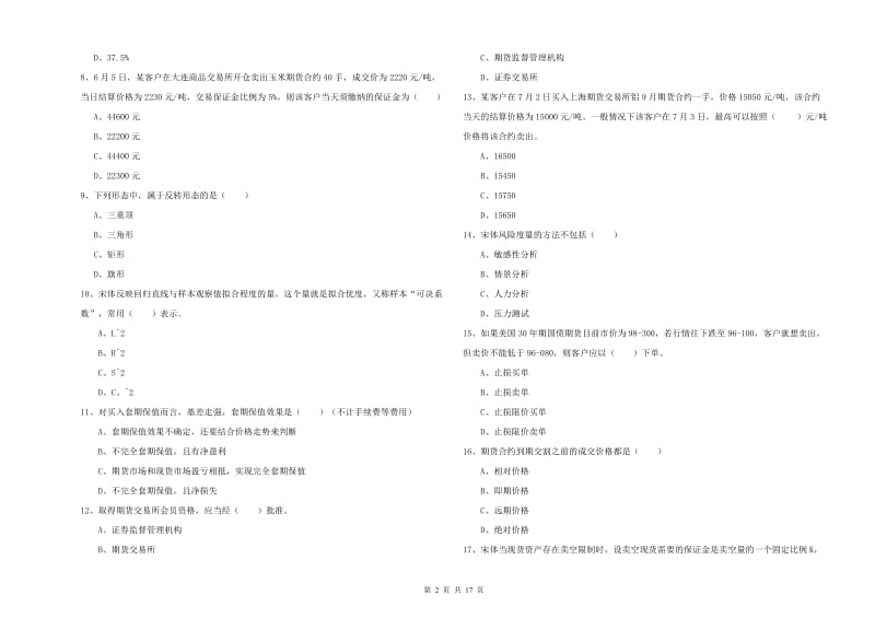 2020年期货从业资格证《期货投资分析》考前检测试卷B卷 含答案.doc_第2页